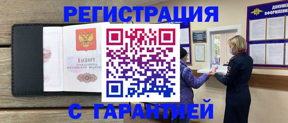 временная регистрация собственник в Могочи
