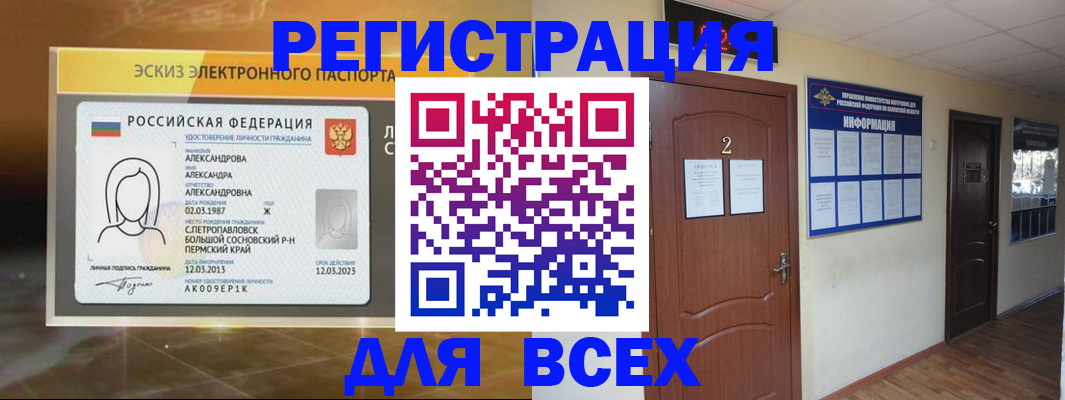 временная регистрация для школы в Могочи