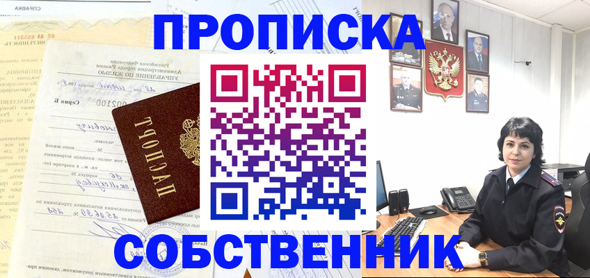 пропишу в квартире в Могочи