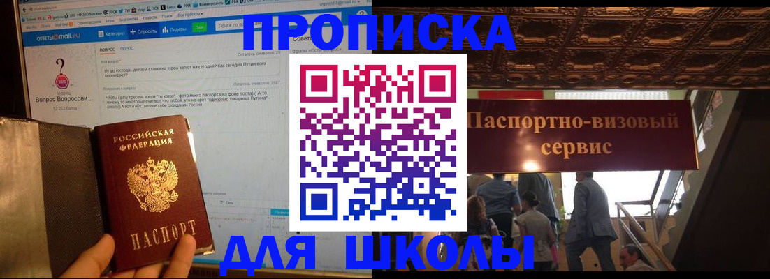 прописка в Могочи